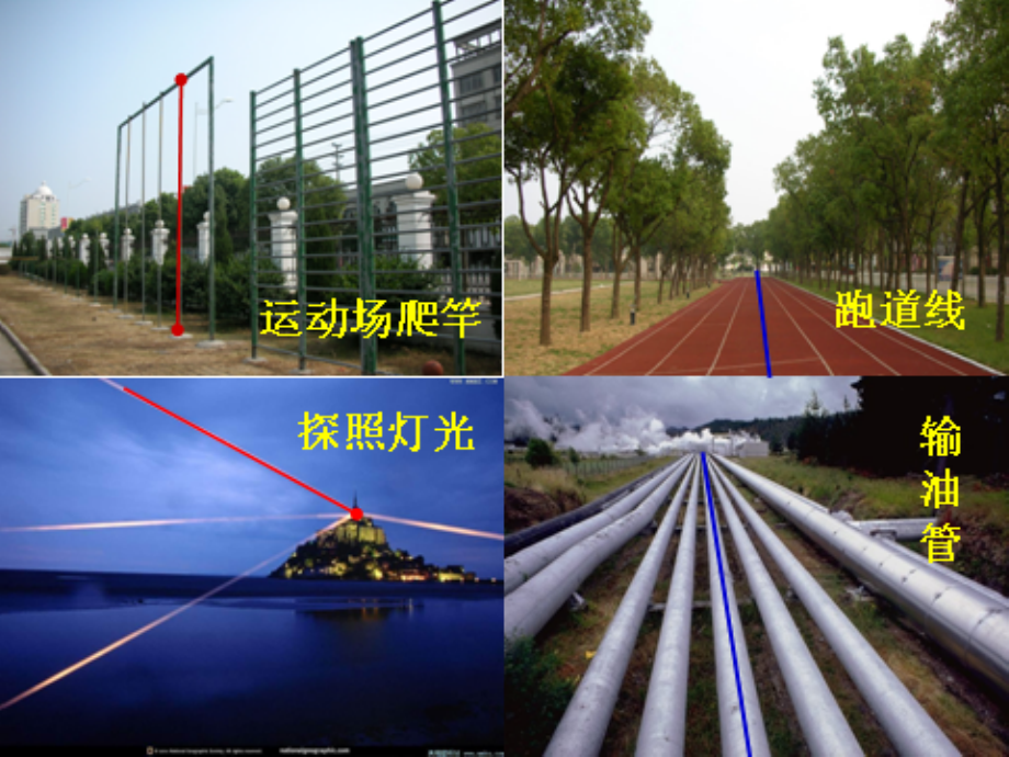 新人教版数学《4.2.1直线、射线、线段》公开课教案.ppt_第2页