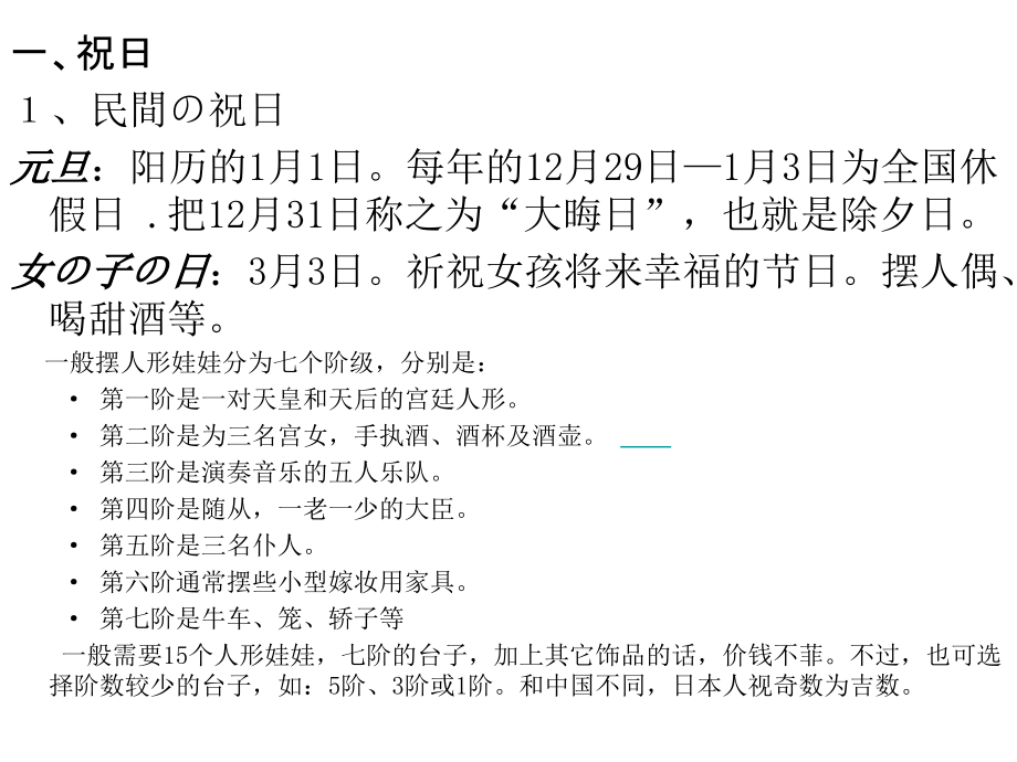 第九章日本の风俗.ppt_第2页