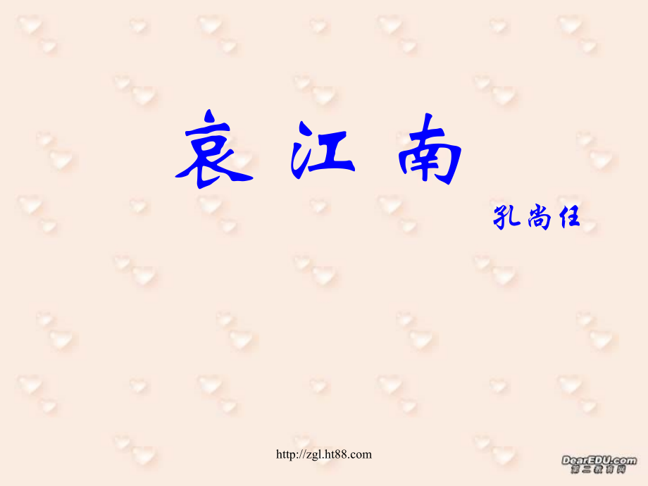 人教版高二语文哀江南 课件.ppt_第1页