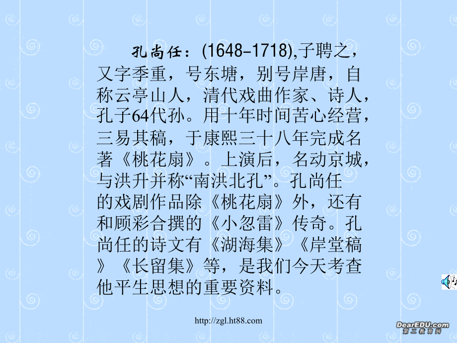 人教版高二语文哀江南 课件.ppt_第2页