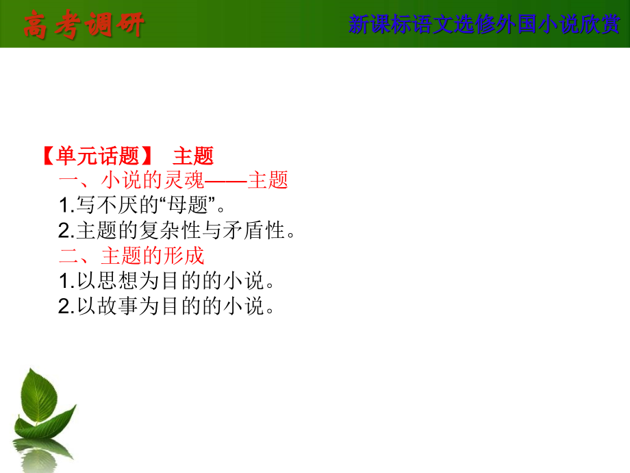 《外国小说欣赏》第三单元单元导读.ppt_第2页