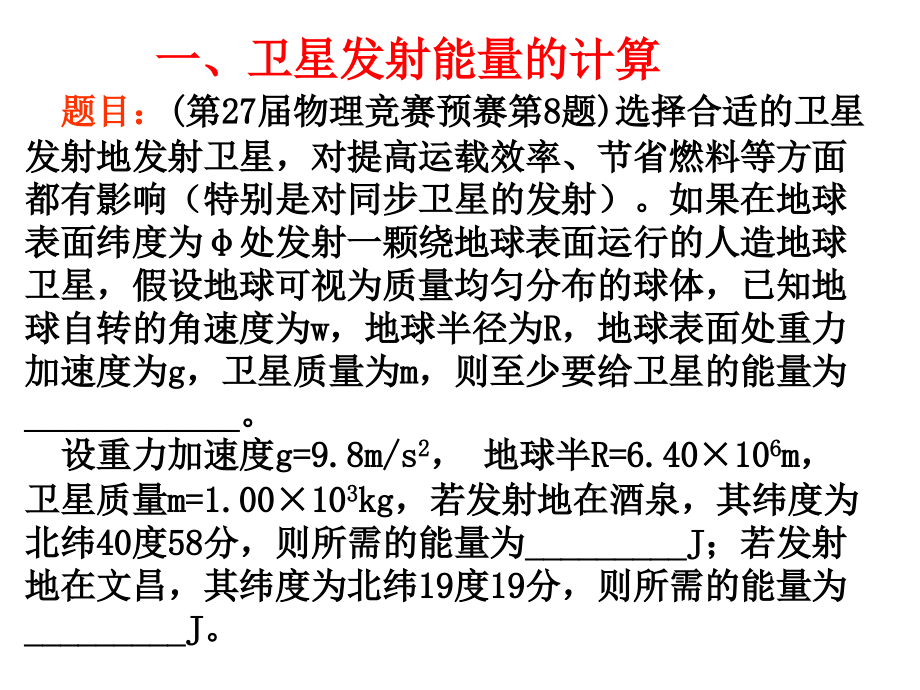 对26、27届全国物理竞赛预赛若干问题的思考.ppt_第2页