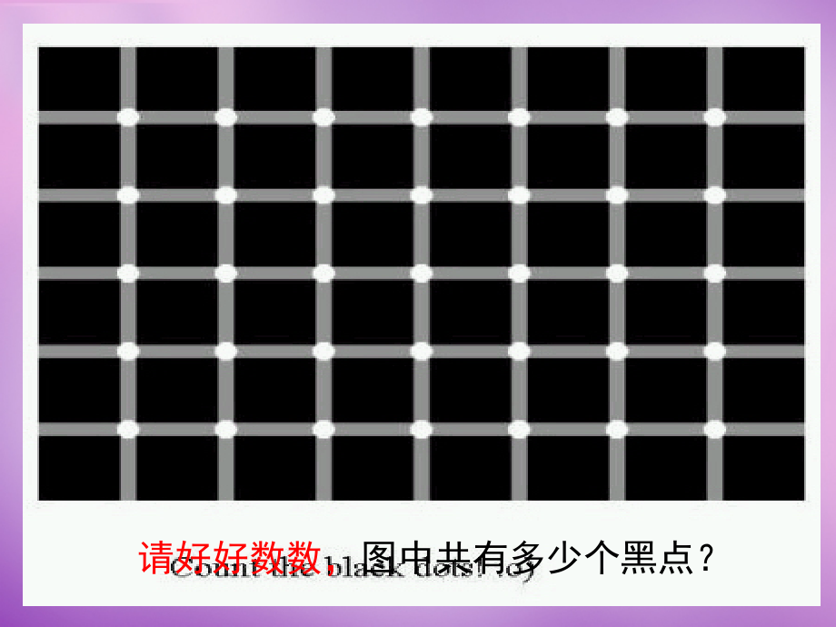 八年级语文上册 第4单元 日的幻觉课件 新人教版 课件.ppt_第1页
