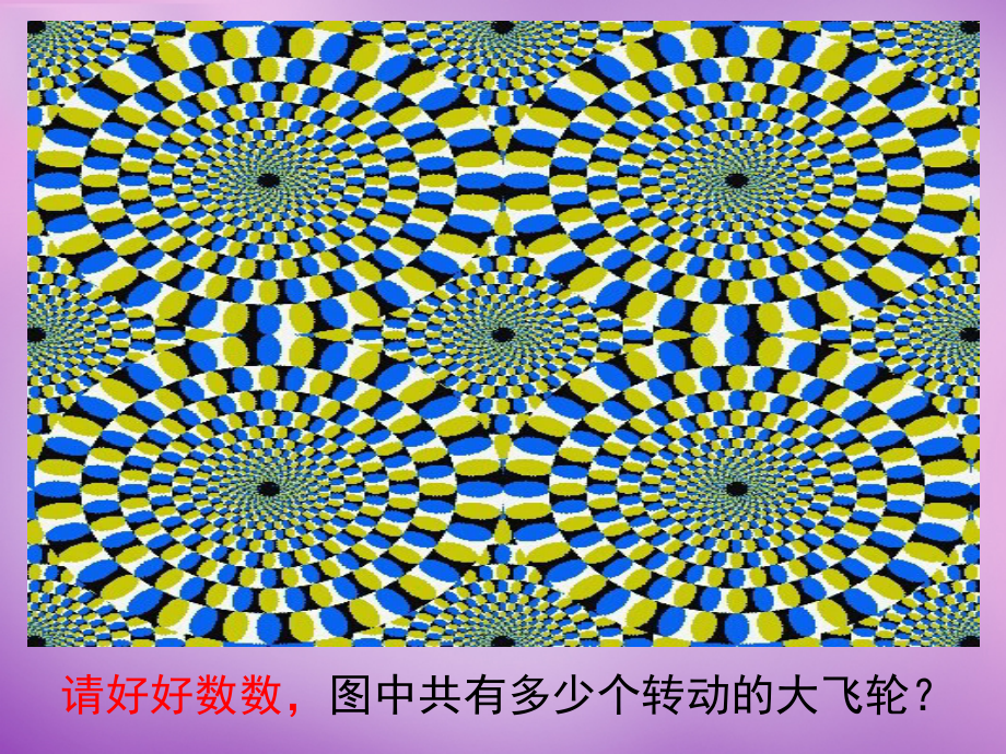 八年级语文上册 第4单元 日的幻觉课件 新人教版 课件.ppt_第2页