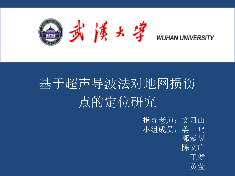 校级项目答辩.ppt_第1页