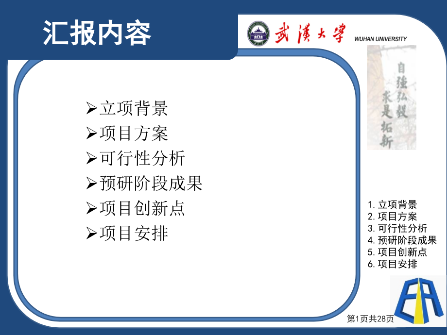 校级项目答辩.ppt_第2页