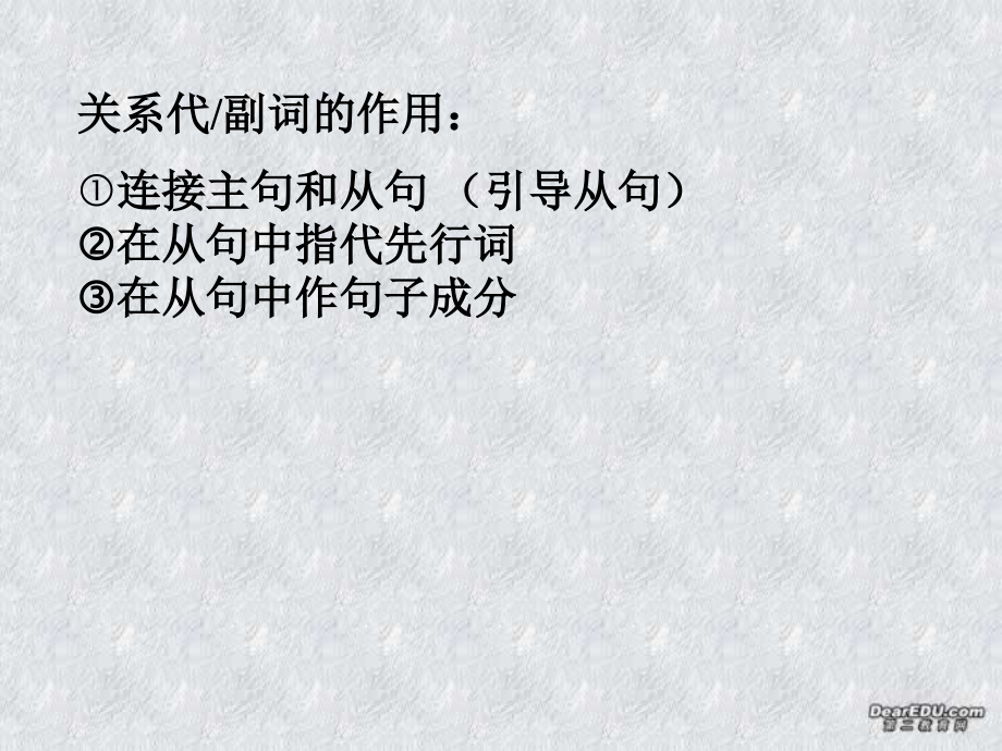 广东地区高一英语定语从句 新课标 人教版 0 课件.ppt_第2页