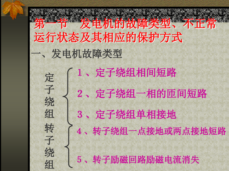 第七章 发电机的继电保护.ppt_第2页