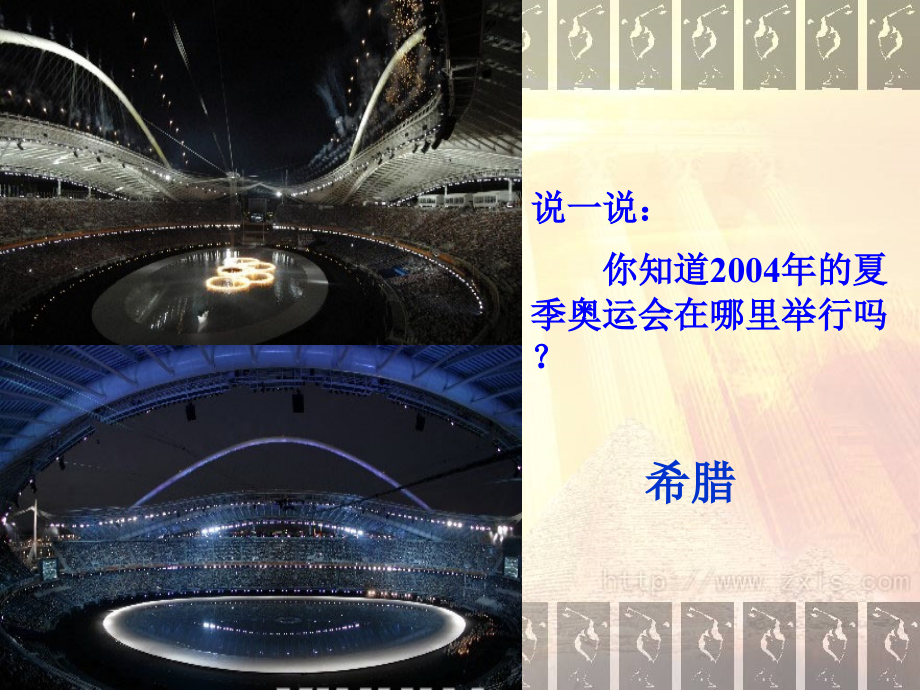 第十八课蓝色的地中海文明.ppt_第2页