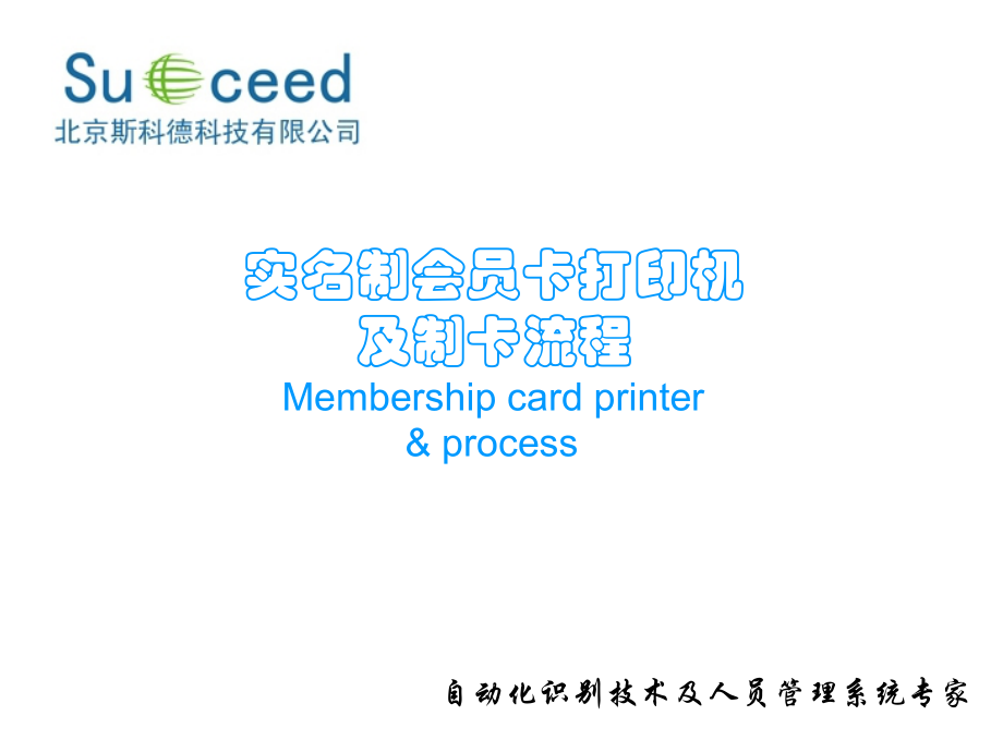实名制会员卡打印机及办卡流程.ppt_第1页
