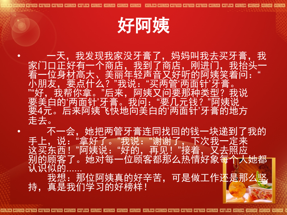 三年级起步作文一接待客人.ppt_第2页