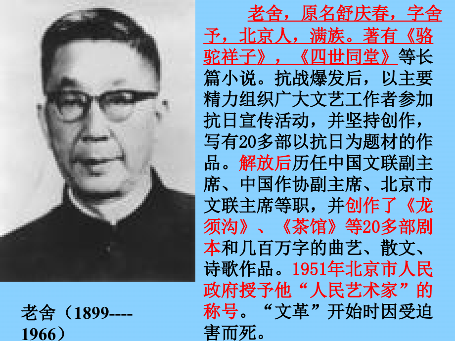 中学七年级语文下册 第三单元 第三课(第一堂课)课件 北师大版 课件.ppt_第2页