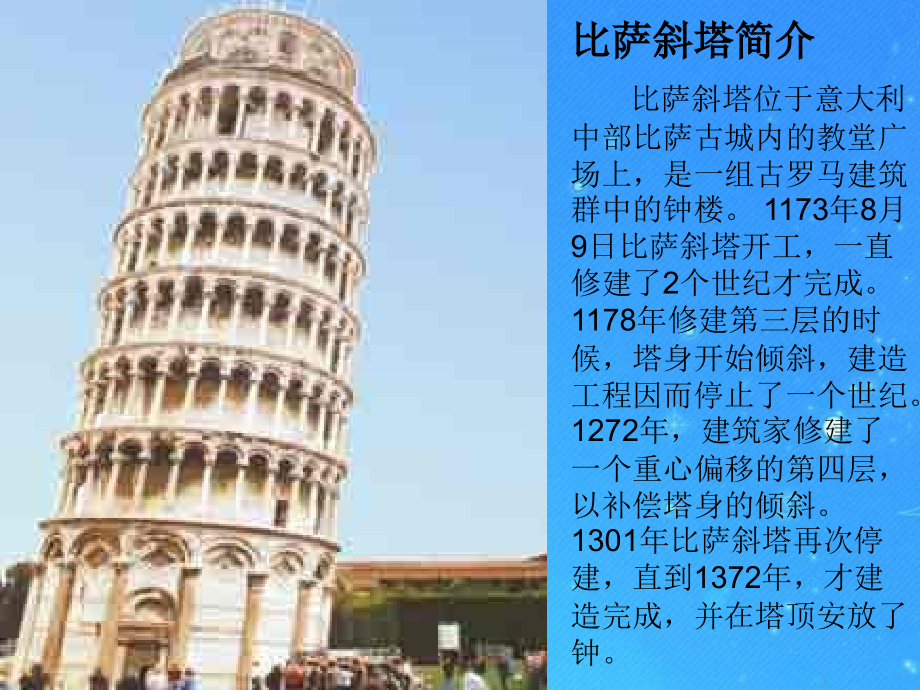 七年级语文上册 第五单元第18课(斜塔上的实验)课件 苏教版 课件.ppt_第2页