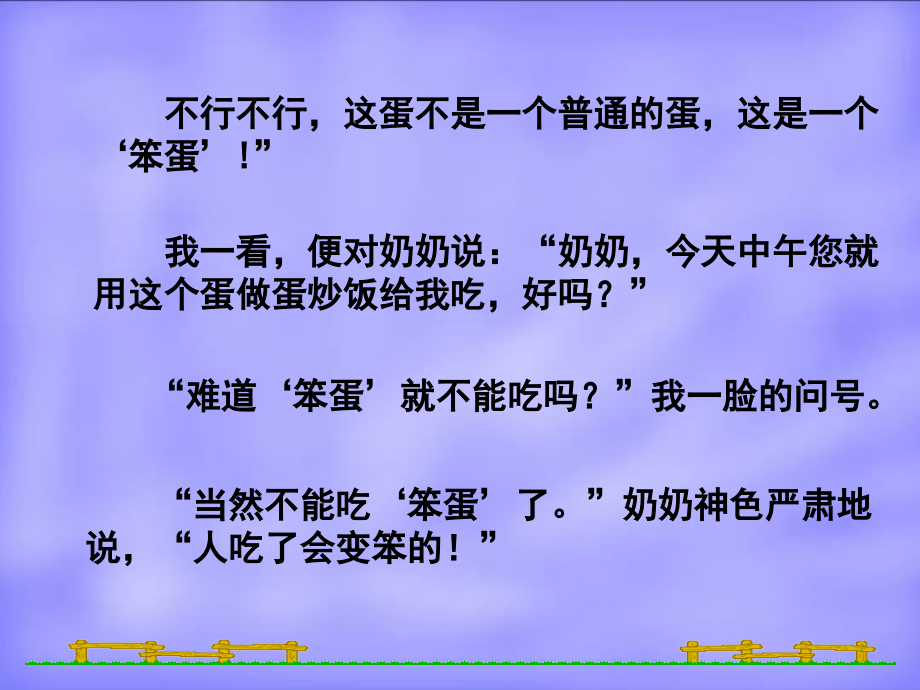 三年级描写人物对话的提示语位置指导.ppt_第1页
