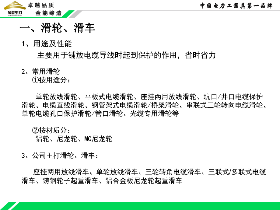 线路施工工具--滑轮、滑车系列.ppt_第2页