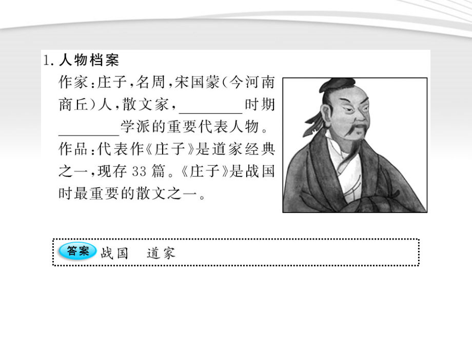 九年级语文上册 第水配套课件 语文版 课件.ppt_第2页