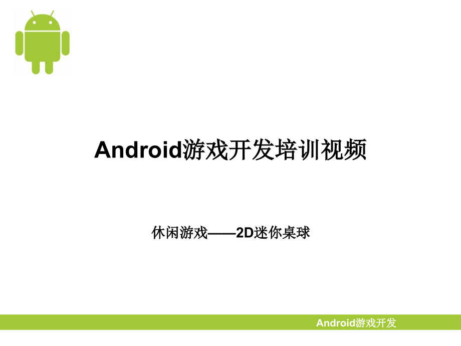 第17章 休闲游戏.ppt_第1页