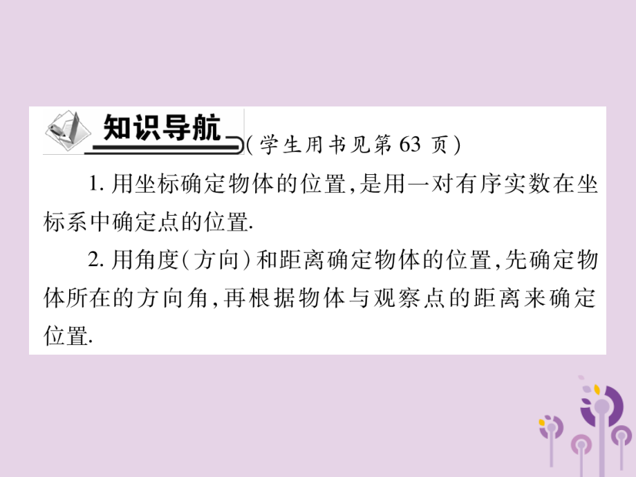 九年级数学上册 第23章 图形的相似 236 图形与坐标 2361 用坐标确定位置习题课件 (新版)华东师大版 课件.pptx_第2页