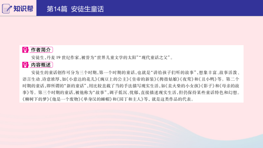 (河南专用)版中考语文 第二部分 积累与运用(常考名著通关)第14篇 安徒生童话课件.ppt_第2页