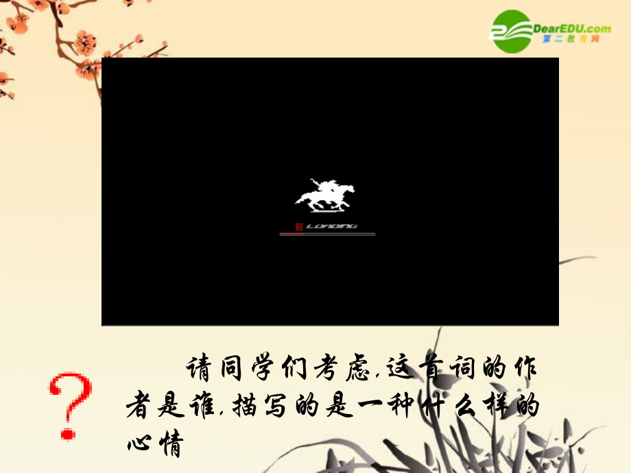 七年级历史下册 2.8(经济重心的南移)课件 华东师大版 课件.ppt_第1页