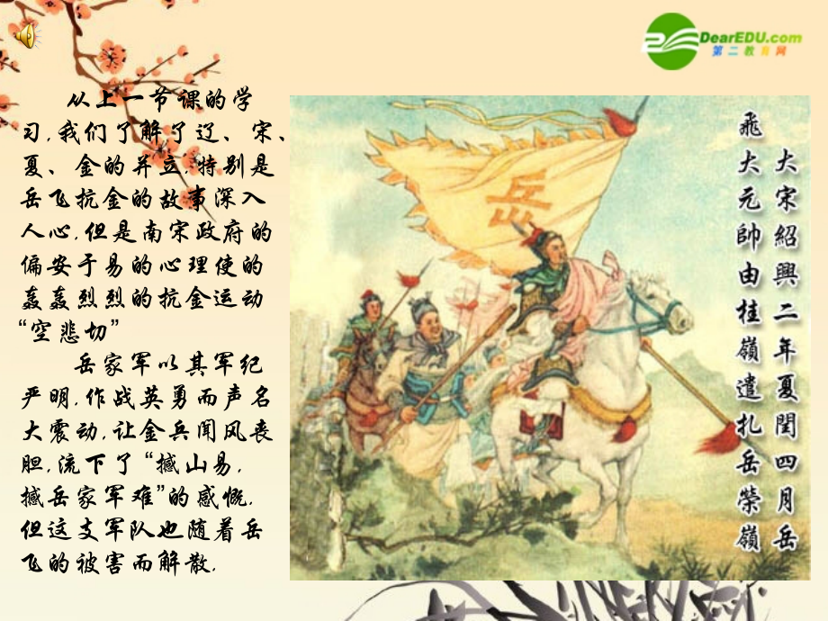 七年级历史下册 2.8(经济重心的南移)课件 华东师大版 课件.ppt_第2页