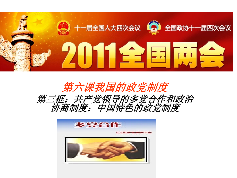 我国的政党制度.ppt_第1页