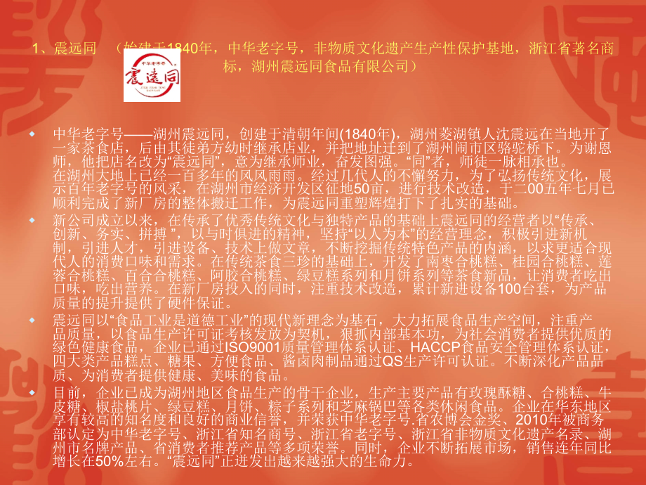 中国十大月饼品牌.ppt_第2页