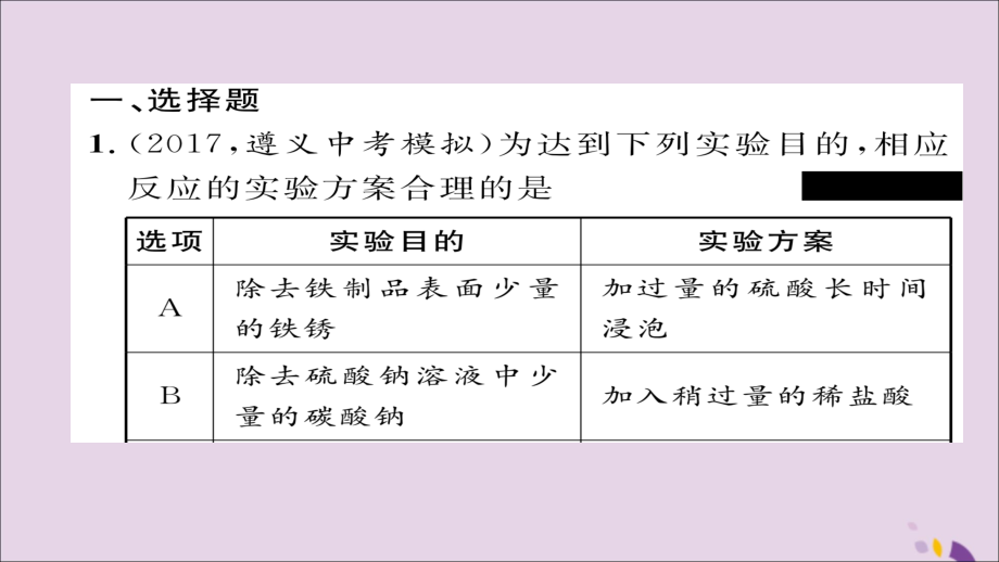 (遵义专版)中考化学总复习 第2编 重点题型突破篇 专题3 物质的推断、鉴别与除杂(精练)课件.ppt_第2页