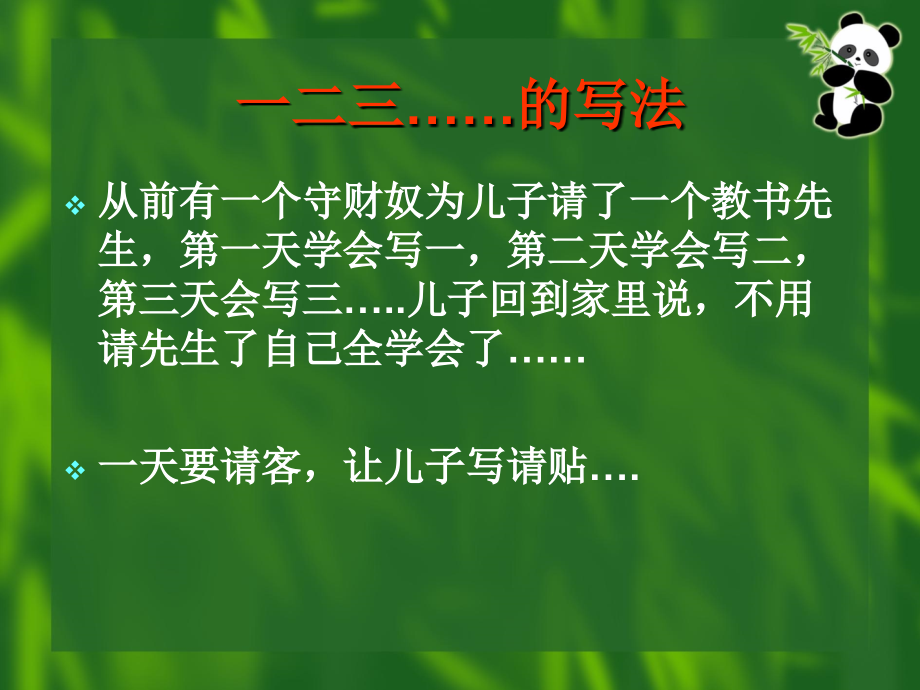第九章迁移.ppt_第1页