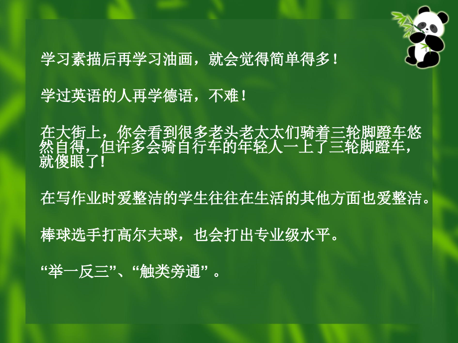第九章迁移.ppt_第2页