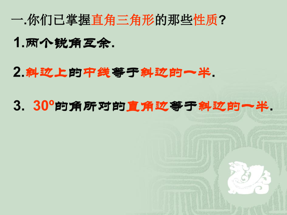 八年级数学 探索勾股定理课件三 浙教版 八年级数学 探索勾股定理课件 浙教版[整理五套] 八年级数学 探索勾股定理课件 浙教版[整理五套].ppt_第2页