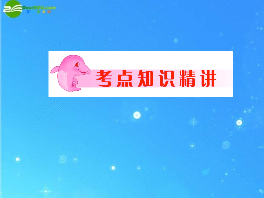 中考数学复习 第33讲 相似三角形课件.ppt_第2页