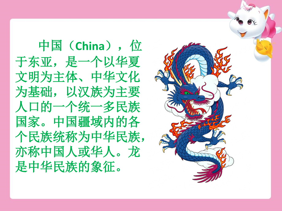 中国介绍-1-2-3.ppt_第1页
