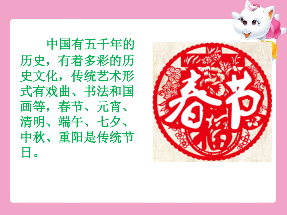 中国介绍-1-2-3.ppt_第2页