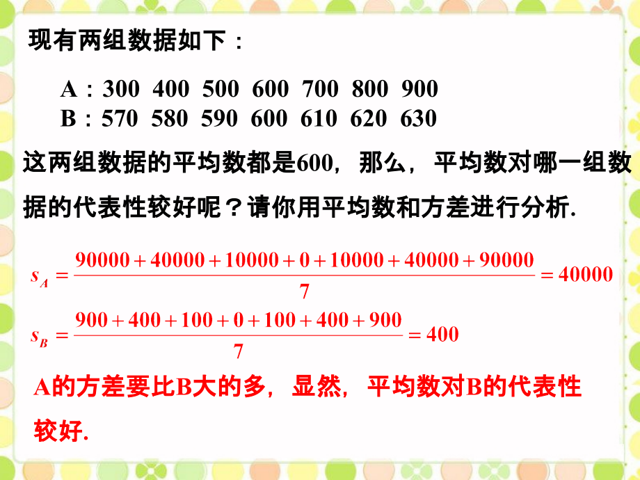 练习2-方差-1.ppt_第1页