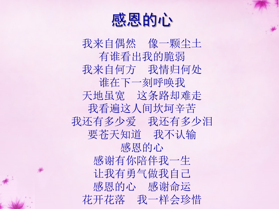 中学七年级语文上册 第1课 散步课件5 (新版)新人教版 课件.PPT_第1页