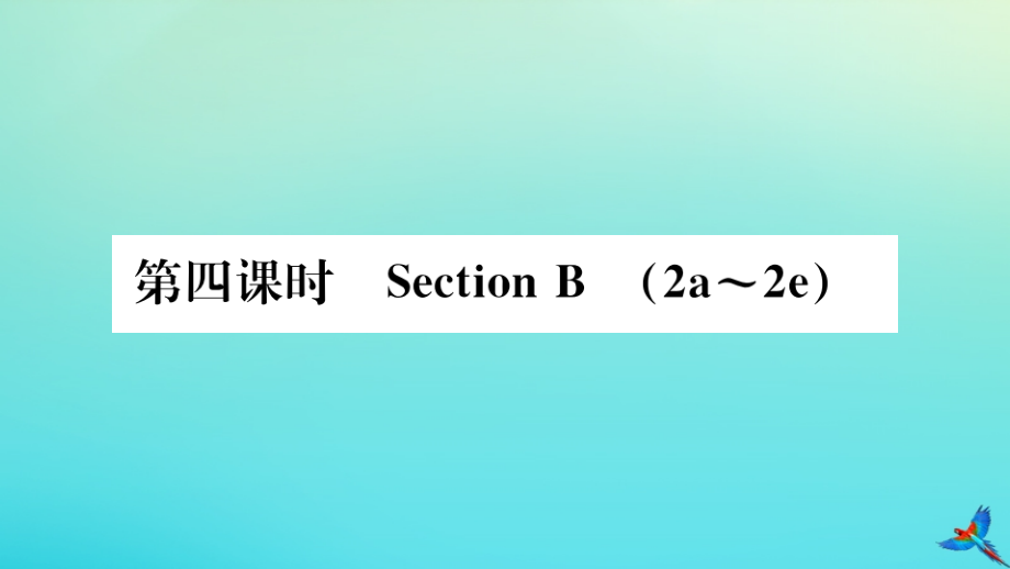 九年级英语全册 Unit 13 We re trying to save the earth(第4课时)习题课件 (新版)人教新目标版 课件.pptx_第1页