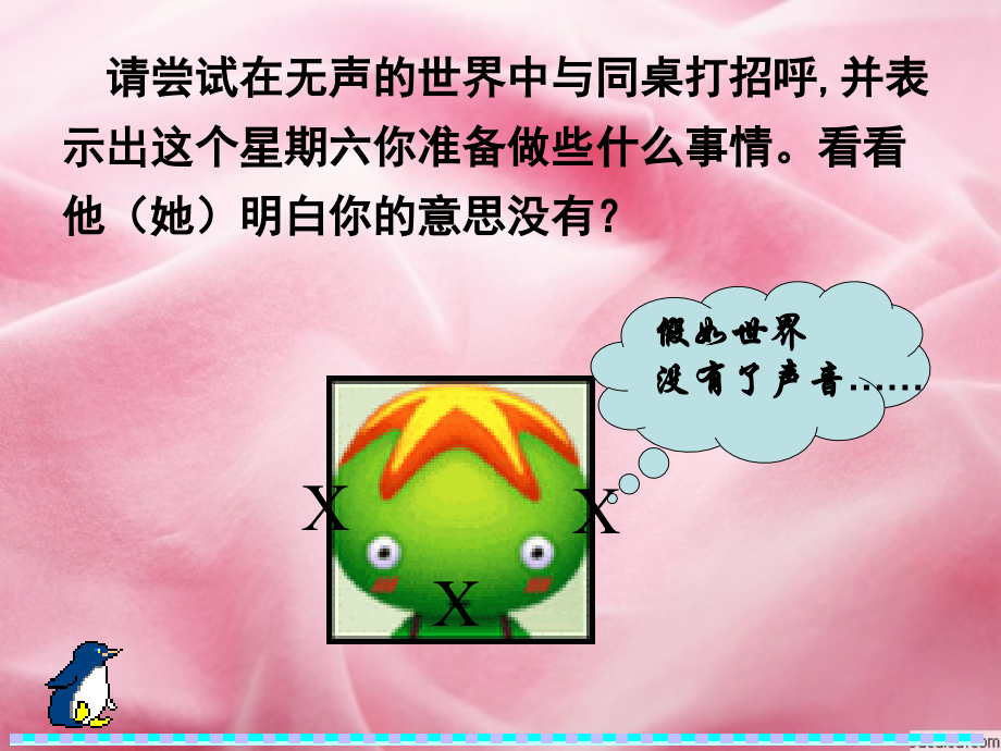 八年级语文上 你一定会听见的 课件人教版 课件.ppt_第2页