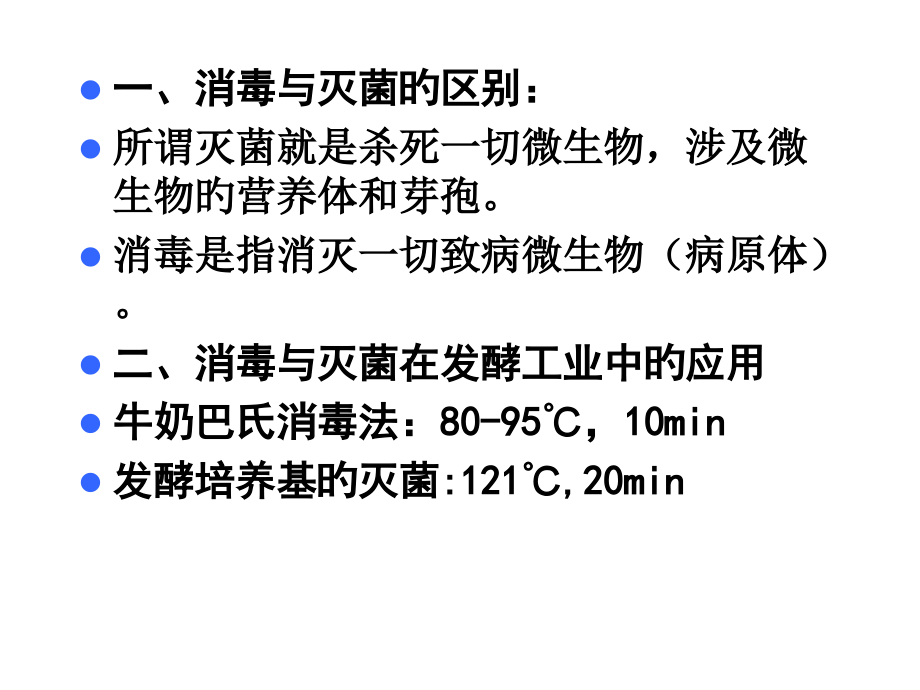 培养基灭菌医学知识专家讲座.pptx_第2页