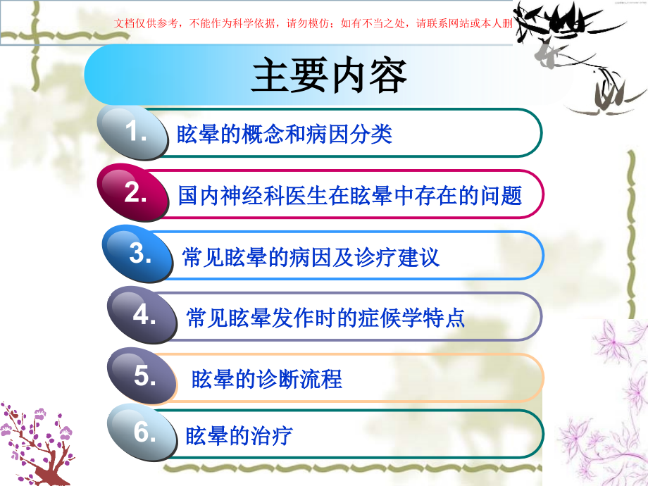 眩晕诊治专家共识课件.ppt_第1页