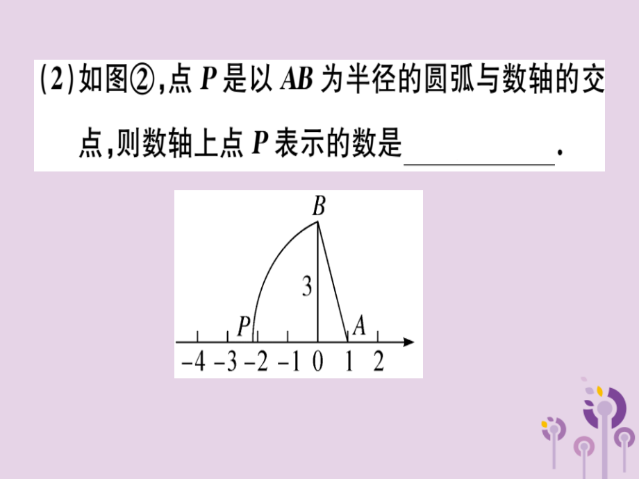 八年级数学下册 第十七章(勾股定理)17.1 勾股定理 17.1.3 利用勾股定理作图或计算习题课件 (新版)新人教版 课件.ppt_第2页