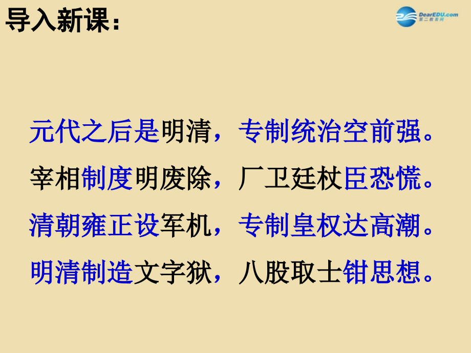 中考历史(明清君权的加强)复习课件1 课件.ppt_第2页