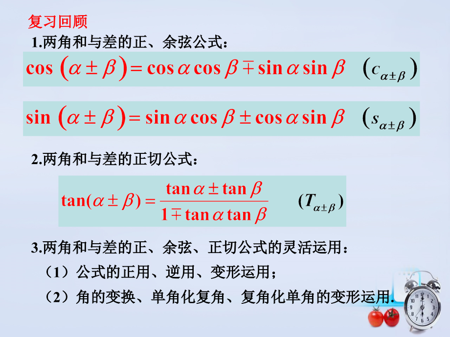 数学 3.2两角和与差的三角函数(第3课时)教学课件 北师大版必修4 课件.ppt_第1页