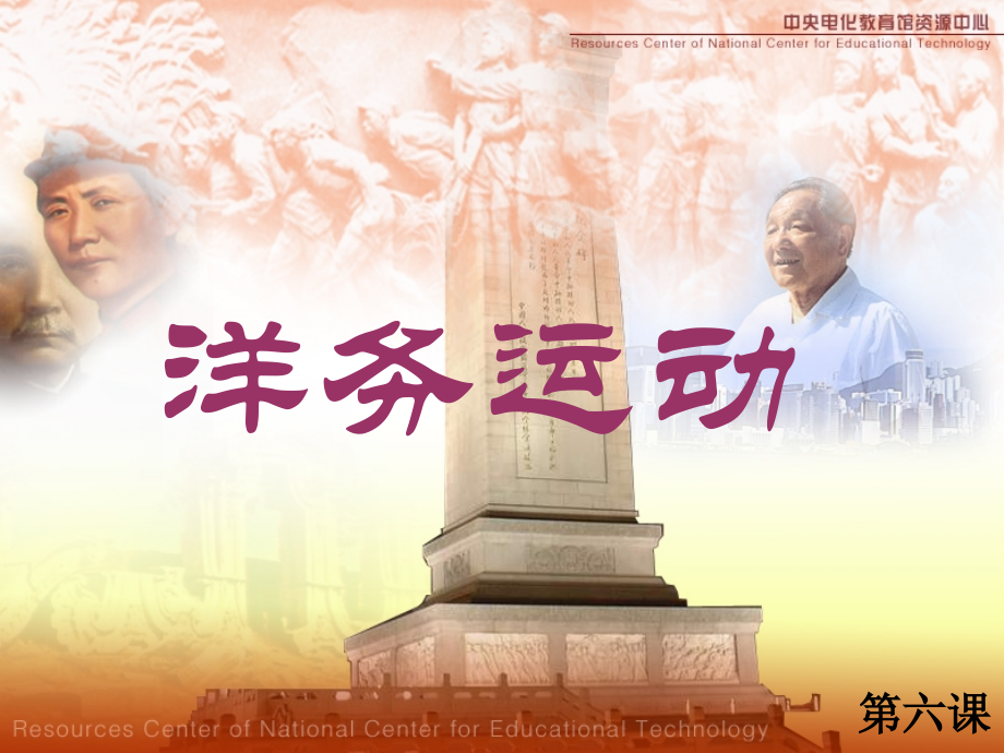 新人教八年级历史洋务运动课件.ppt_第1页