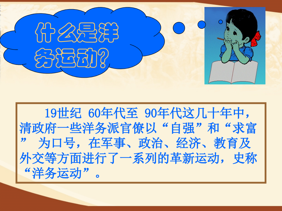 新人教八年级历史洋务运动课件.ppt_第2页
