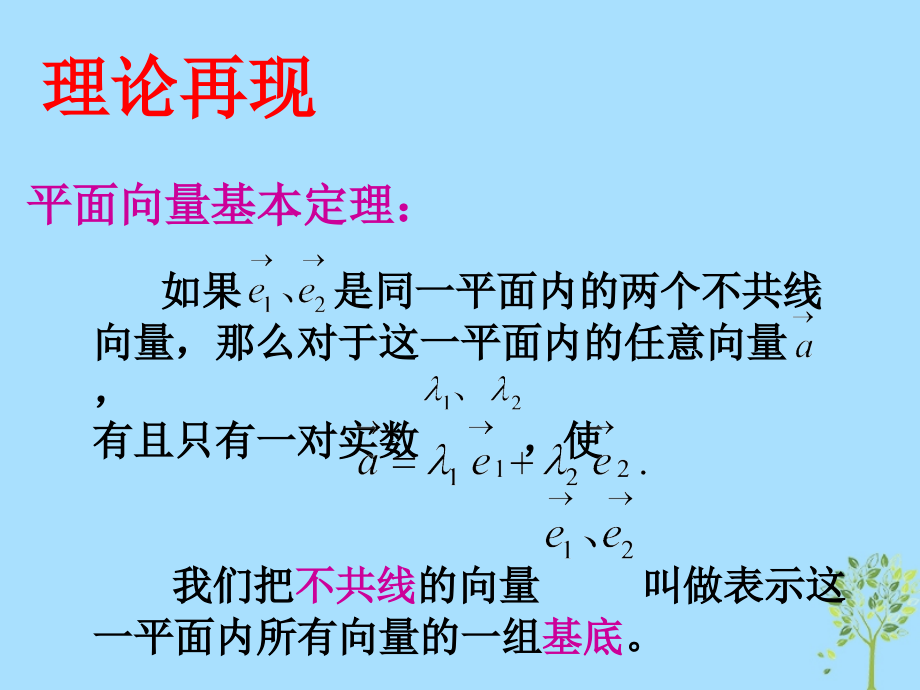 山西省忻州市高考数学 专题 平面向量的基底思想复习课件.ppt_第2页