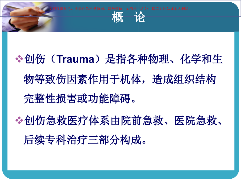 急诊和灾难医学培训课件.ppt_第2页