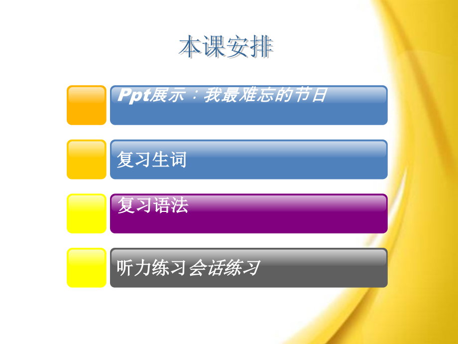 对外汉语 听说课教学 ppv.ppt_第2页