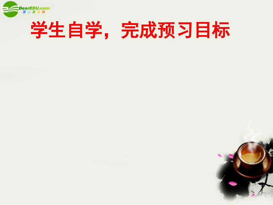 七年级语文下册 第一单元第3课：(丑小鸭)课件 人教新课标版 课件.ppt_第2页