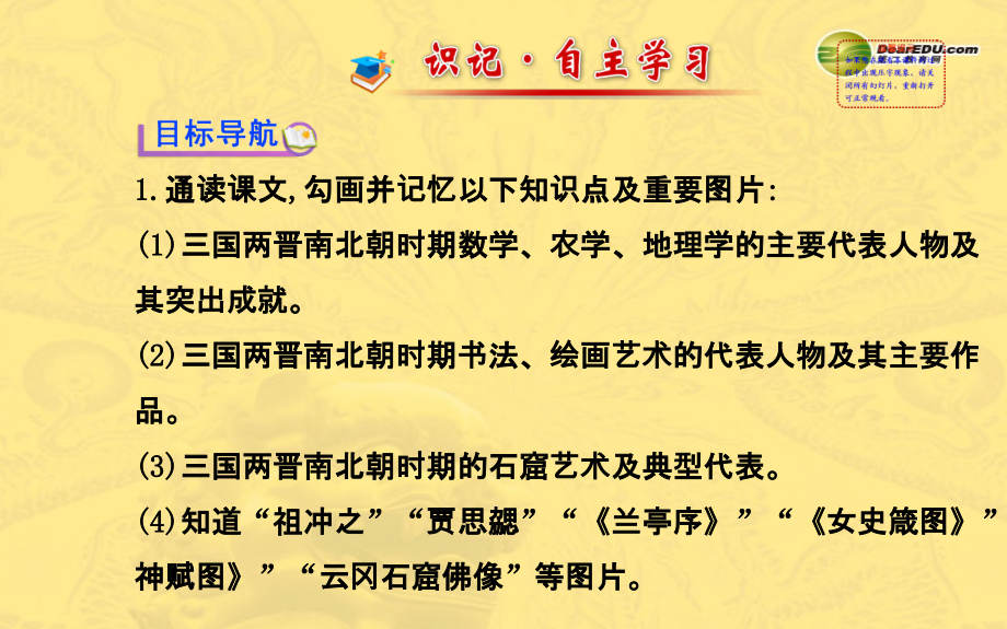 七年级历史上册 第四单元 第24课 三国两晋南北朝的科学和艺术课件 岳麓版 课件.ppt_第2页